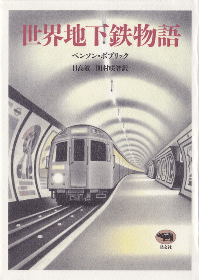 subway_history.jpg